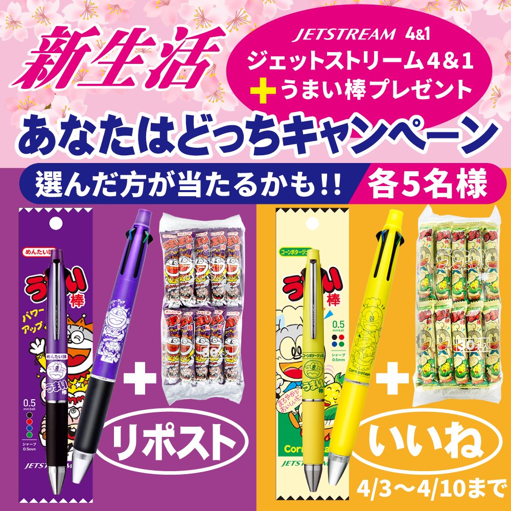 うまい棒【やおきん公式】 tweet media