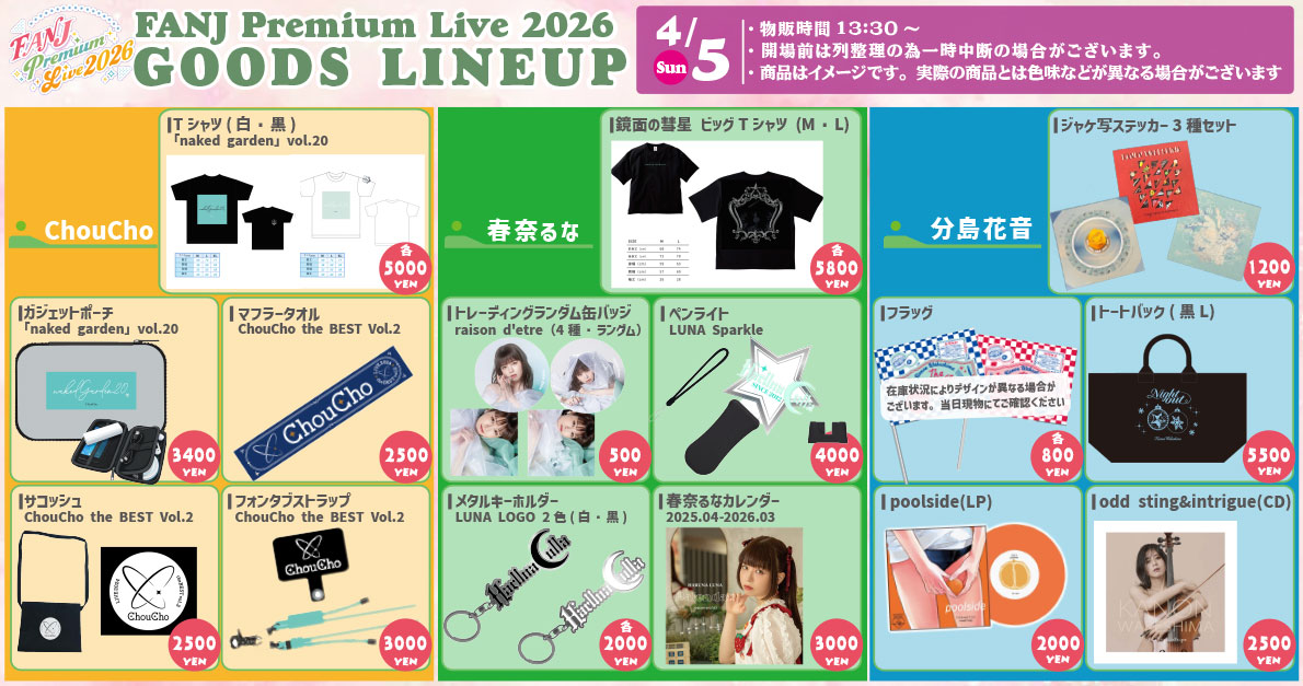 FANJ Premium Live公式 tweet media