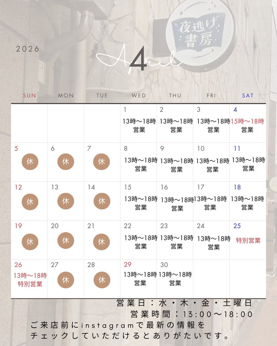 夜逃げ書房 tweet media