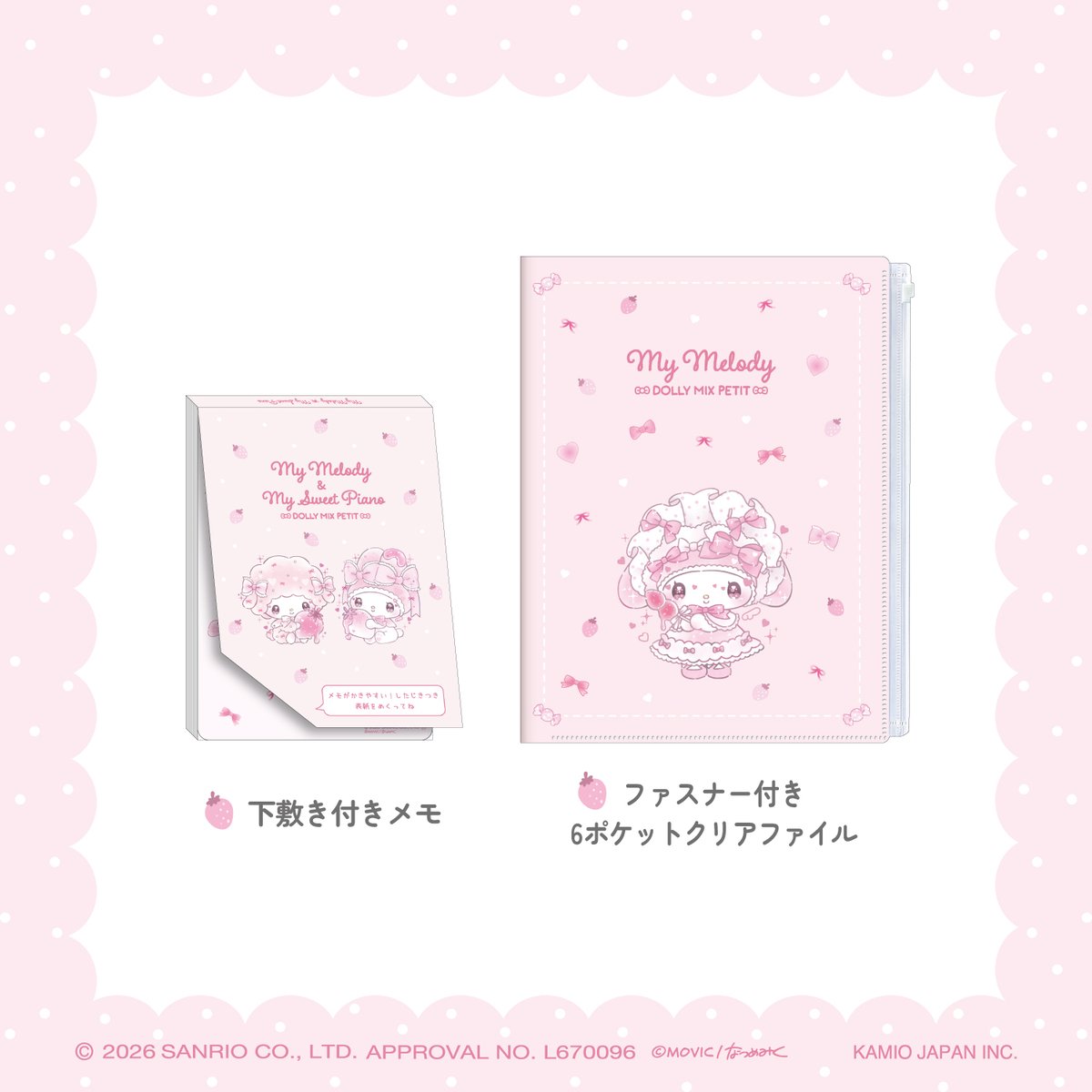 KJ_license_news's tweet photo. カミオジャパンより「どーりーみっくす・プチ」と #マイメロディ &amp; #マイスウィートピアノ の新しいコラボアイテムコレクションが登場！
いちごやリボンがちりばめられた、ガーリーでキュートなデザイン♡
あなたはどのアイテムがお気に入り？ https://t.co/g1futkSzpc