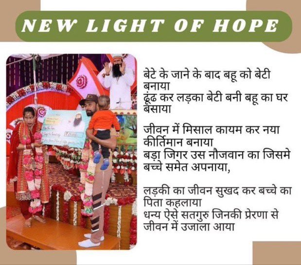 KirtiRaput's tweet image. पुरानी सोच को बदलकर एक ऐसा समाज बनाना जरूरी है जहां हर महिला की खुशी और इच्छा को प्राथमिकता मिले। Saint Gurmeet Ram Rahim Ji की प्रेरणा से यह अभियान बदलाव की एक मजबूत नींव रख रहा है। 🌼
#WidowRemarriage #NewLightOfHope