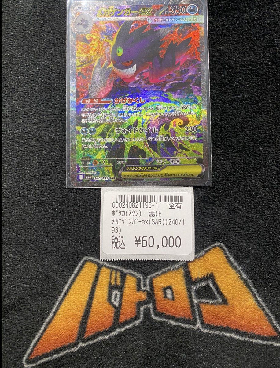ポケモンカードゲーム メガゲンガーex SAR マグネットローダー付属