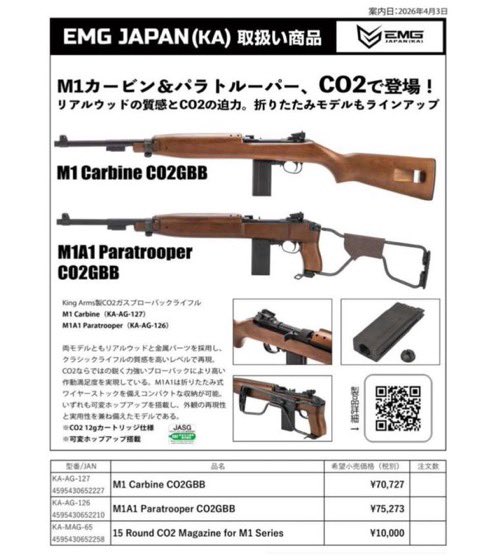 え！
カービンのco2たまらない😳
しかも、パラトルーパーの方😆😆😆

こんなロマンのある銃がco2で打てるのは絶対楽しい。

欲しい方は是非ご注文を💪