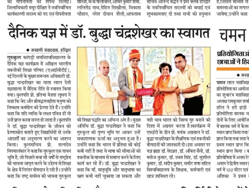 Gurukula Kangri (Deemed to be University) tweet media
