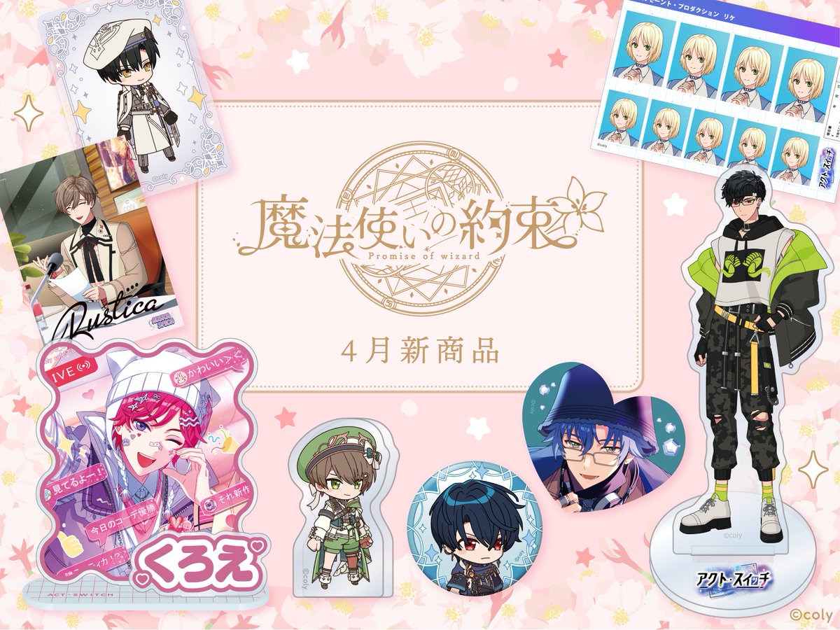 🌙4月新商品🌙 エイプリルフール新商品は、4/6(月)よりcoly more!各