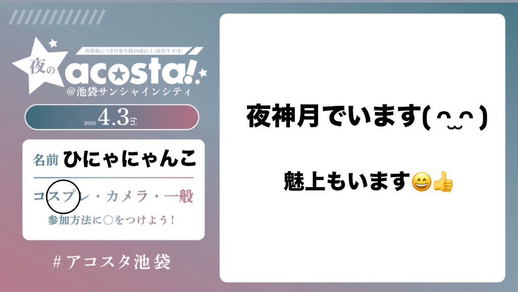 ひにゃにゃんこ🎀 4/3夜a! tweet media