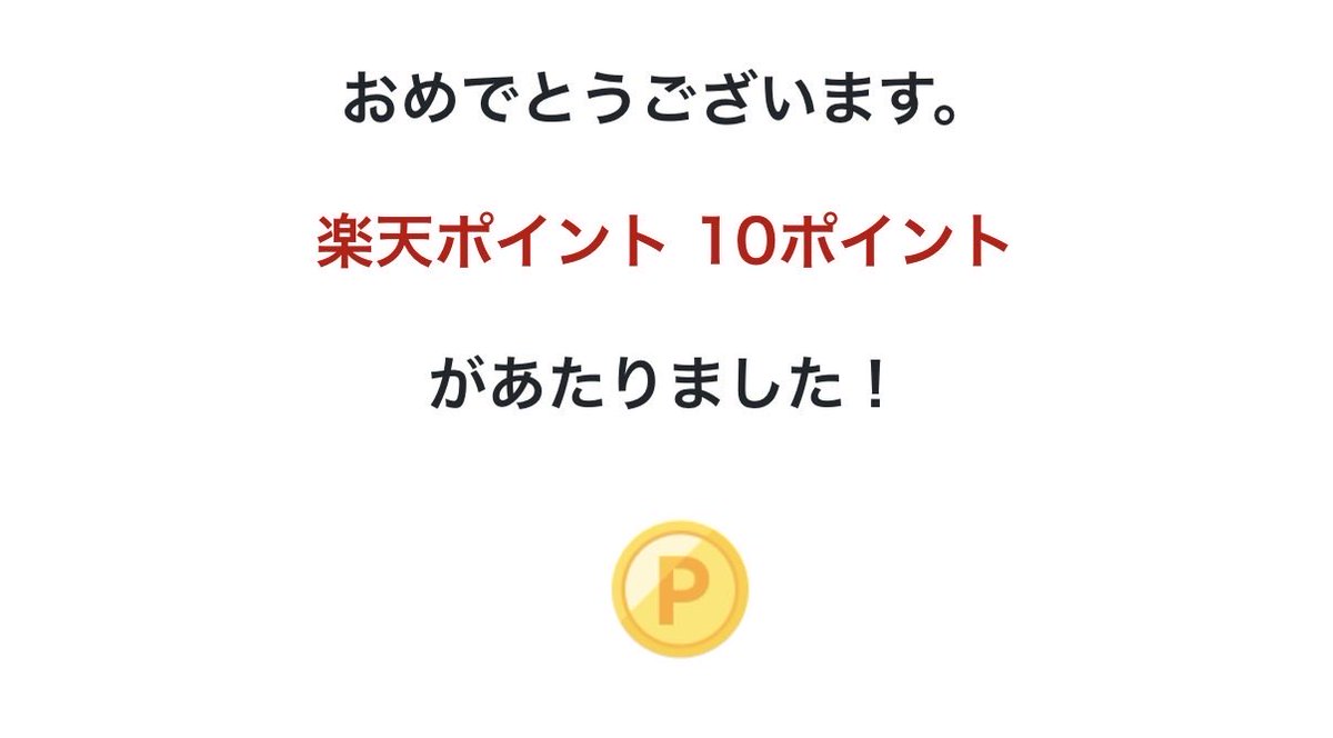 たろう🐹ポイ活 tweet media