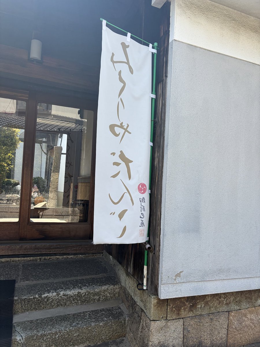 mitsu_akira's tweet photo. お団子を買いに来ました。 https://t.co/C5R1eAutxf