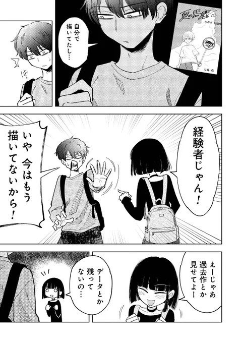 漫画が描けなかった僕、〇〇予告を受ける。(5/13) 