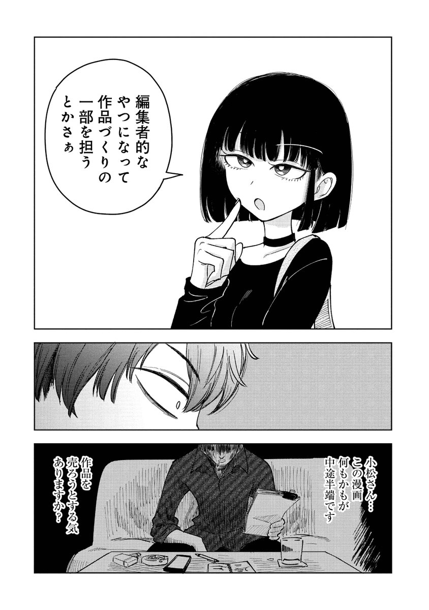 漫画が描けなかった僕、〇〇予告を受ける。(5/13) 