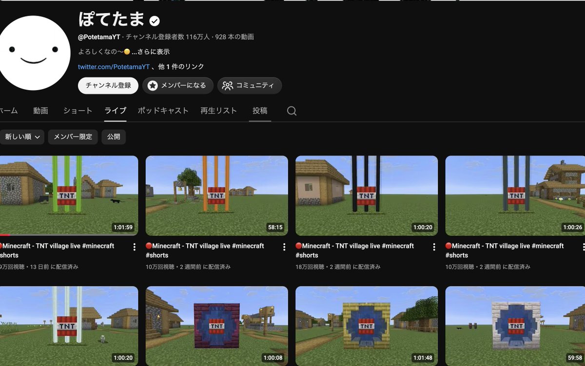 quinn4423's tweet photo. ⚠️YouTube非属人チャンネル運営者必読

この【ぽてたま】というYouTube非属人運営者ですが
毎日のように

・マイクラのゲーム画面とリアルタイム登録者数
・無限にTNT爆弾を配置するだけ
・BGMのみで声などもなし

の超絶スパム的なライブ配信を永遠としていましたが現在も収益化停止されていません。

確認したところ、3ヶ月前に顔出し動画を上げていたので

・ライブ配信をする
・一度でも顔を出す

ことが現状収益化停止リスクを回避することにつながるのではないかと思います。