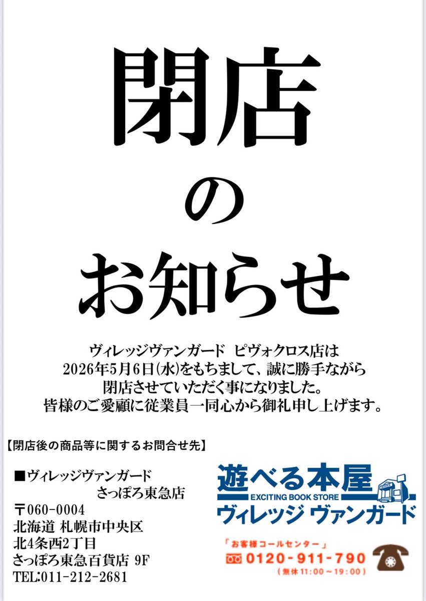 ヴィレッジヴァンガード ピヴォクロス tweet media