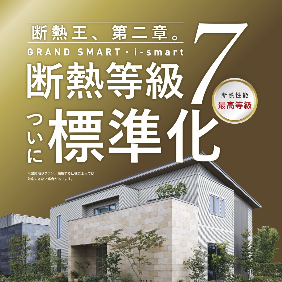 ジョーくん@一条工務店 tweet media