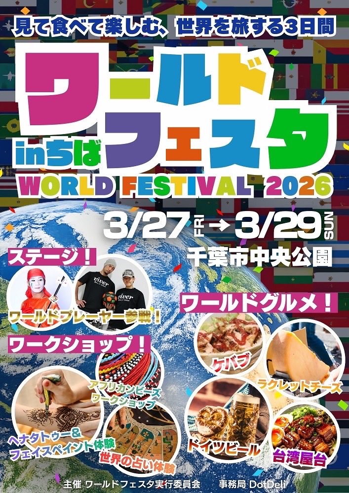 実は最近イベントに合わせて毎回変えている衣装。
千葉ではワールド感を出してみたんだけど、さすがに気付くよね？（いつもは気付かれない）