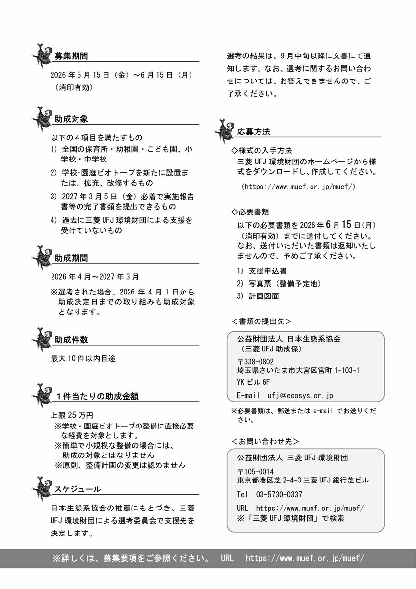 日本生態系協会 tweet media