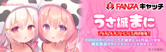 【公式】FANZAキャッチ tweet media