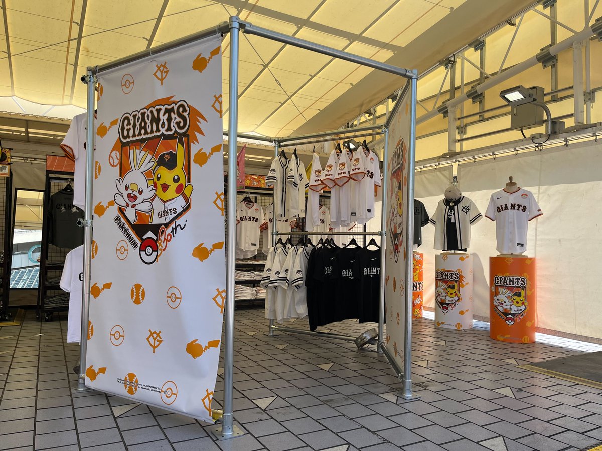 きょうからの3連戦は、ポケモン特別企画✨ ＼ GIANTS STOREでは、特別