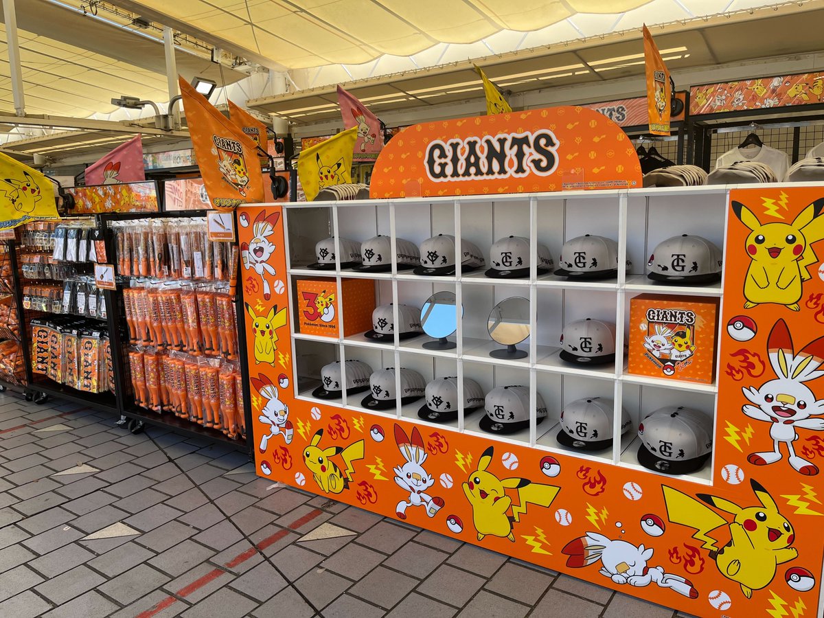 きょうからの3連戦は、ポケモン特別企画✨ ＼ GIANTS STOREでは、特別