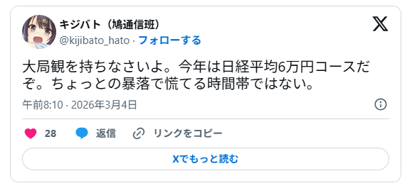 asahikokura4565's tweet photo. こういう人が悲観になってきたらそろそろな感じがしなくもない……

3/3  この暴落すぐ終わるよ

3/4  大局観を持て。日経平均6万コースだよ

3/18  今月中には解決する

4/3   私の悲観が大当たりするかも https://t.co/0LnYDyvrUG