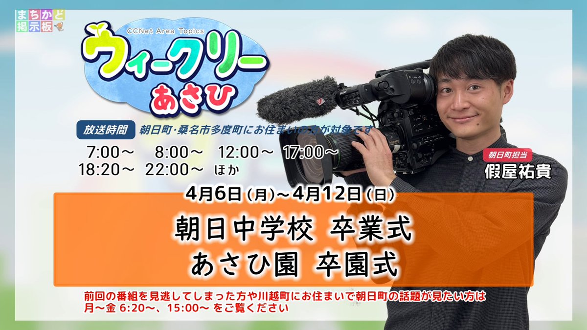 CCNet北勢局｜三重県川越町•朝日町•桑名市多度町のケーブルテレビ tweet media