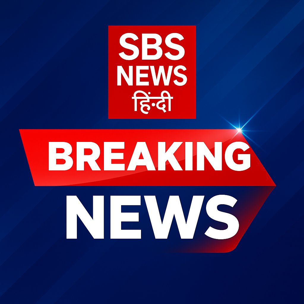 एसबीएस न्यूज़ हिन्दी | SBS NEWS HINDI tweet media