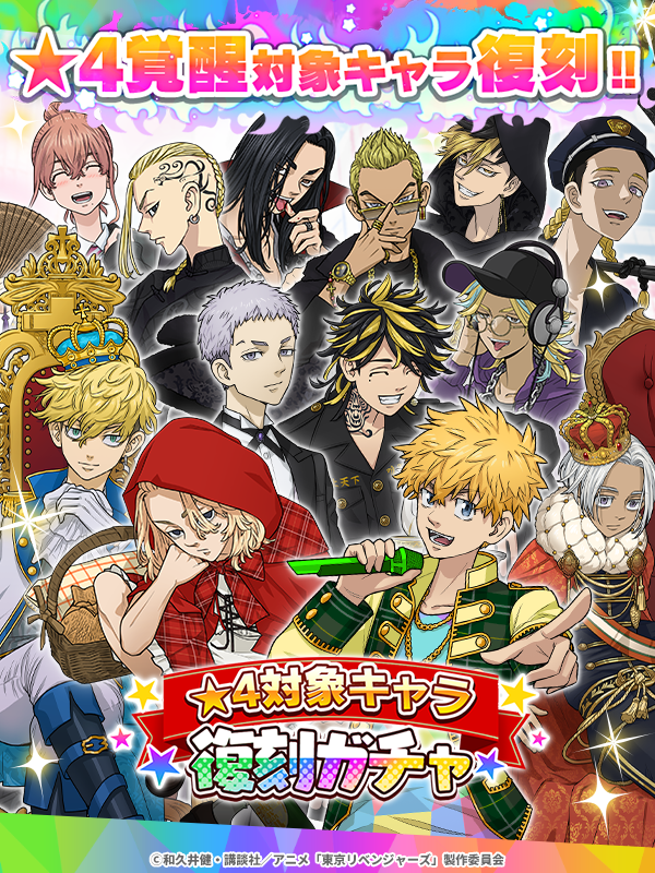 【ゲーム公式】『東京リベンジャーズ ぱずりべ！全国制覇への道』 tweet media