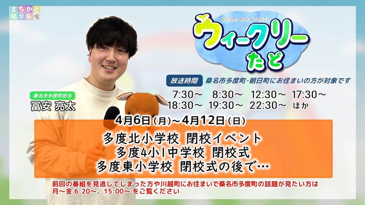CCNet北勢局｜三重県川越町•朝日町•桑名市多度町のケーブルテレビ tweet media