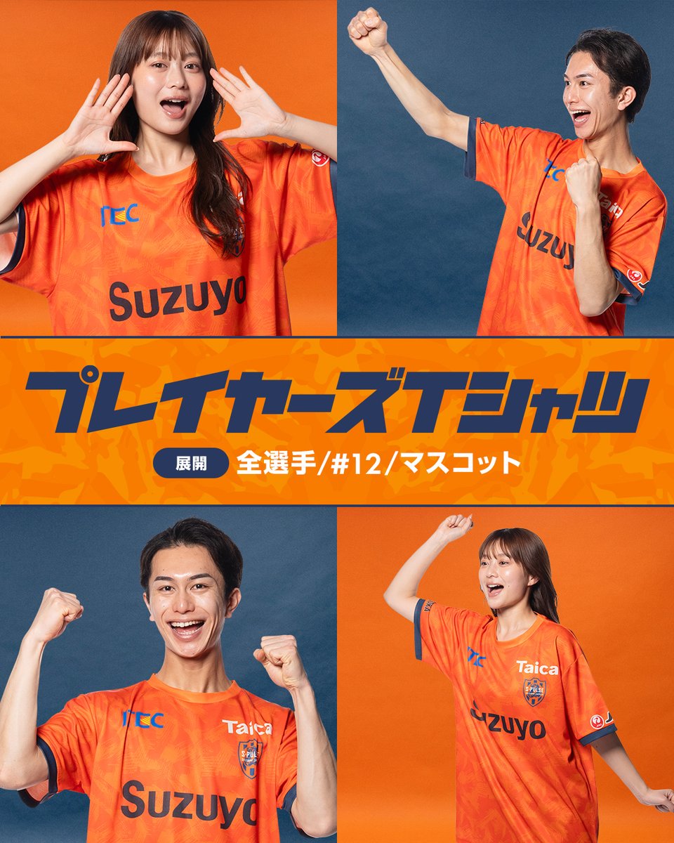 清水エスパルスグッズ公式アカウント tweet media