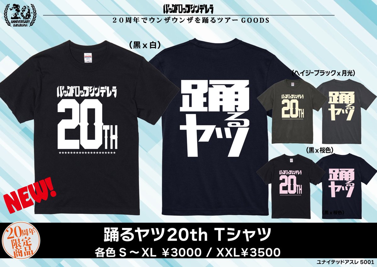 バックドロップシンデレラ新公式 BackDrop Cinderella tweet media