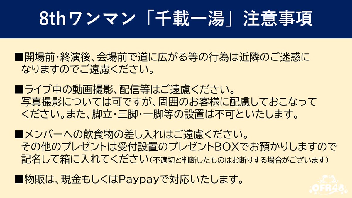 OFR48♨️おふろ屋さんで働くアイドル tweet media