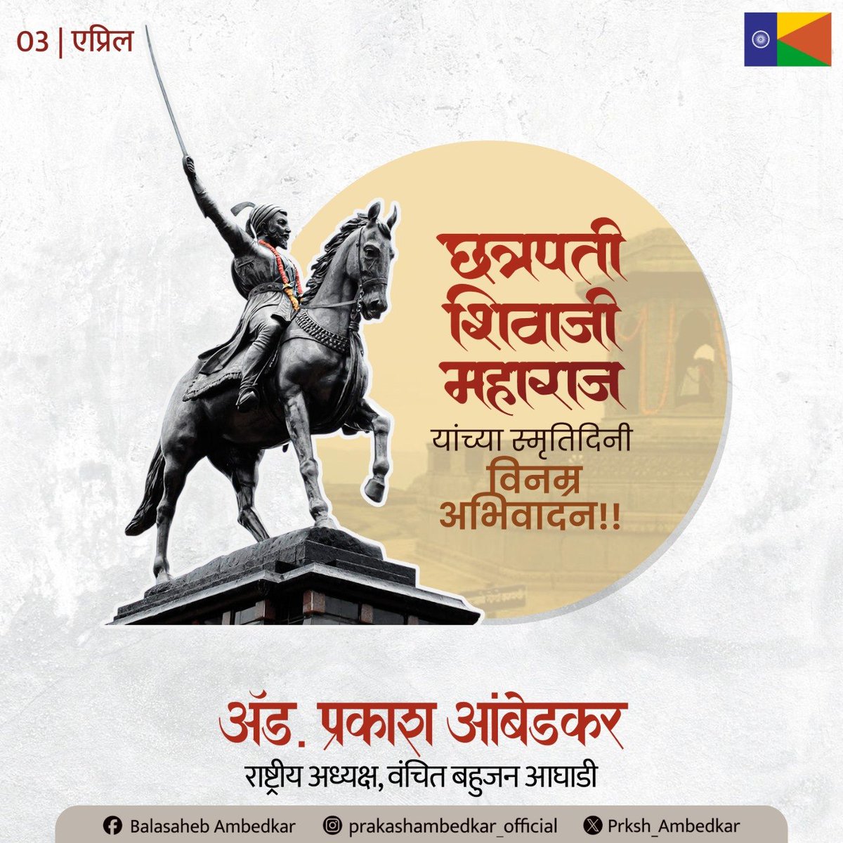 Prakash Ambedkar tweet media