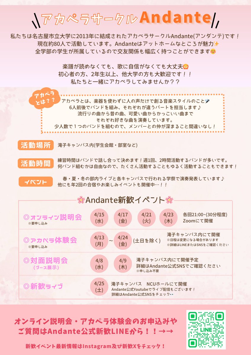 【新歓】名古屋市立大学アカペラサークルAndante tweet media