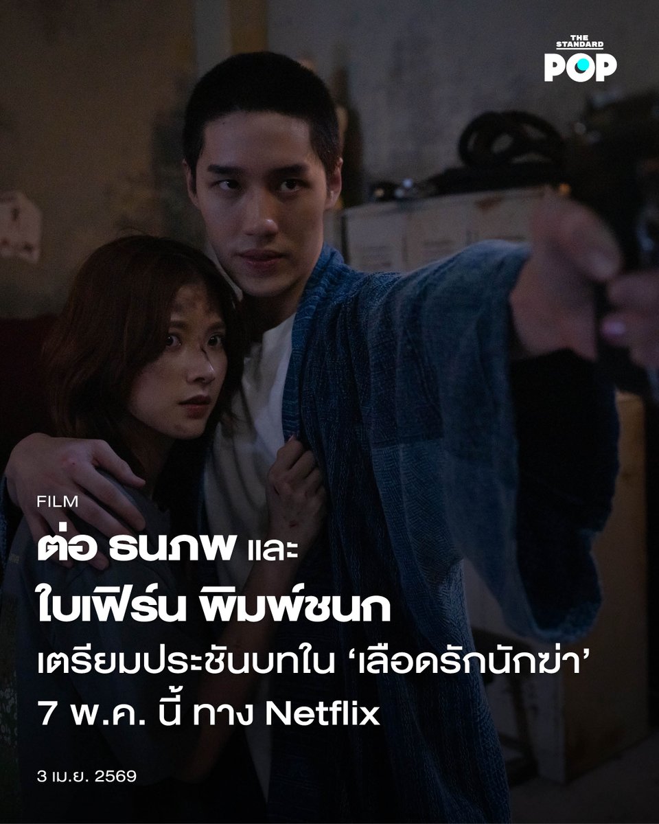 THE STANDARD POP tweet media