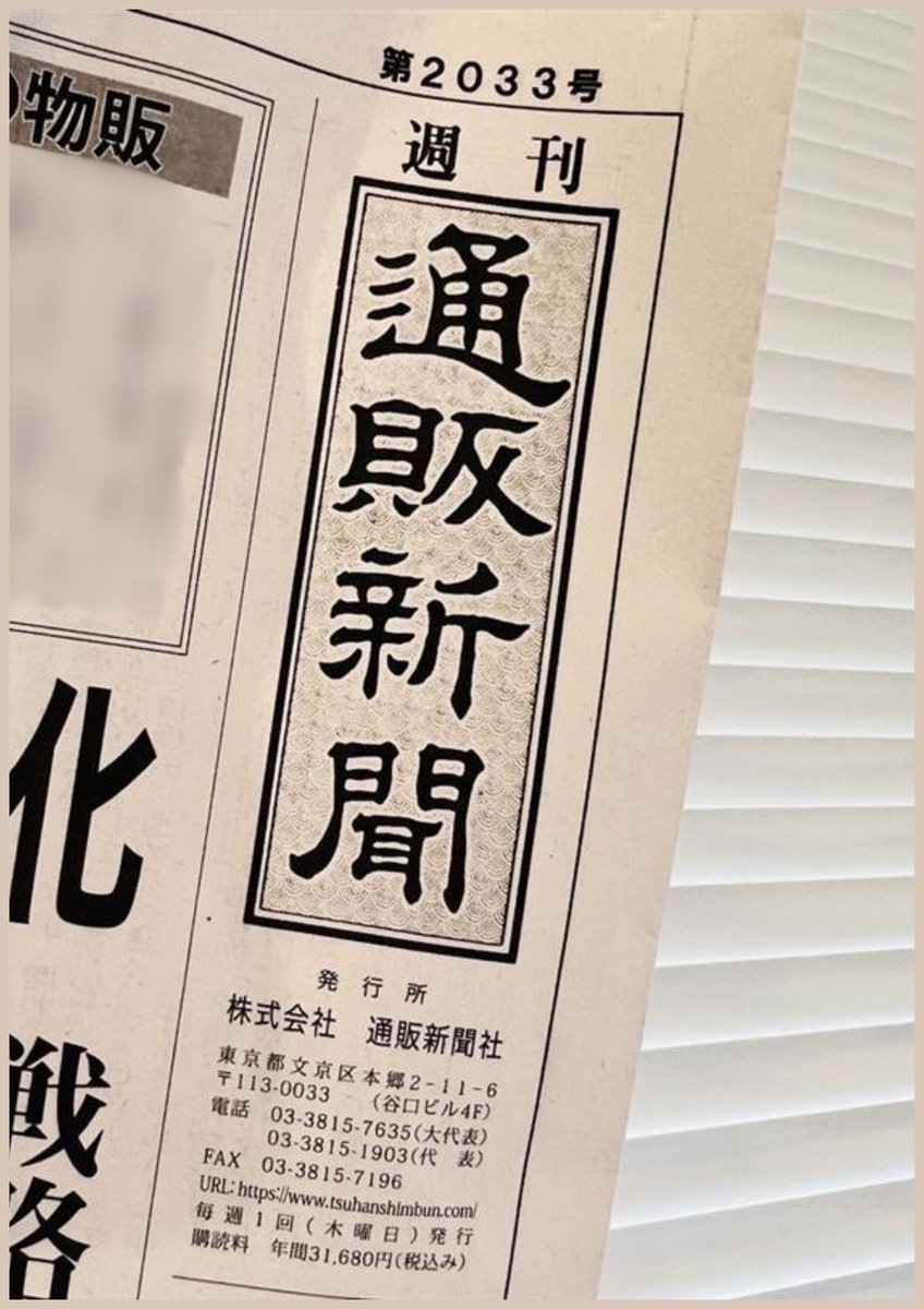 ／
📰通販新聞掲載
＼

通販新聞4月9日付 第2033号（2026年4月2日発行）にて、YTGATEと日本郵便の提携に関する記事が掲載されました。対象記事は2面にあります！

ありがとうございます😭✨