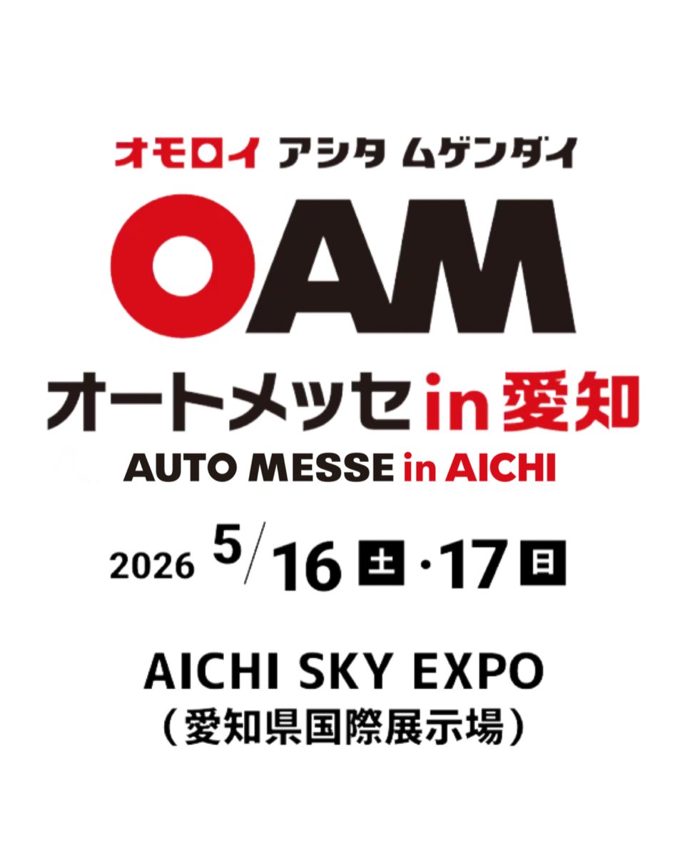 大阪オートメッセ【公式】🚙 tweet media
