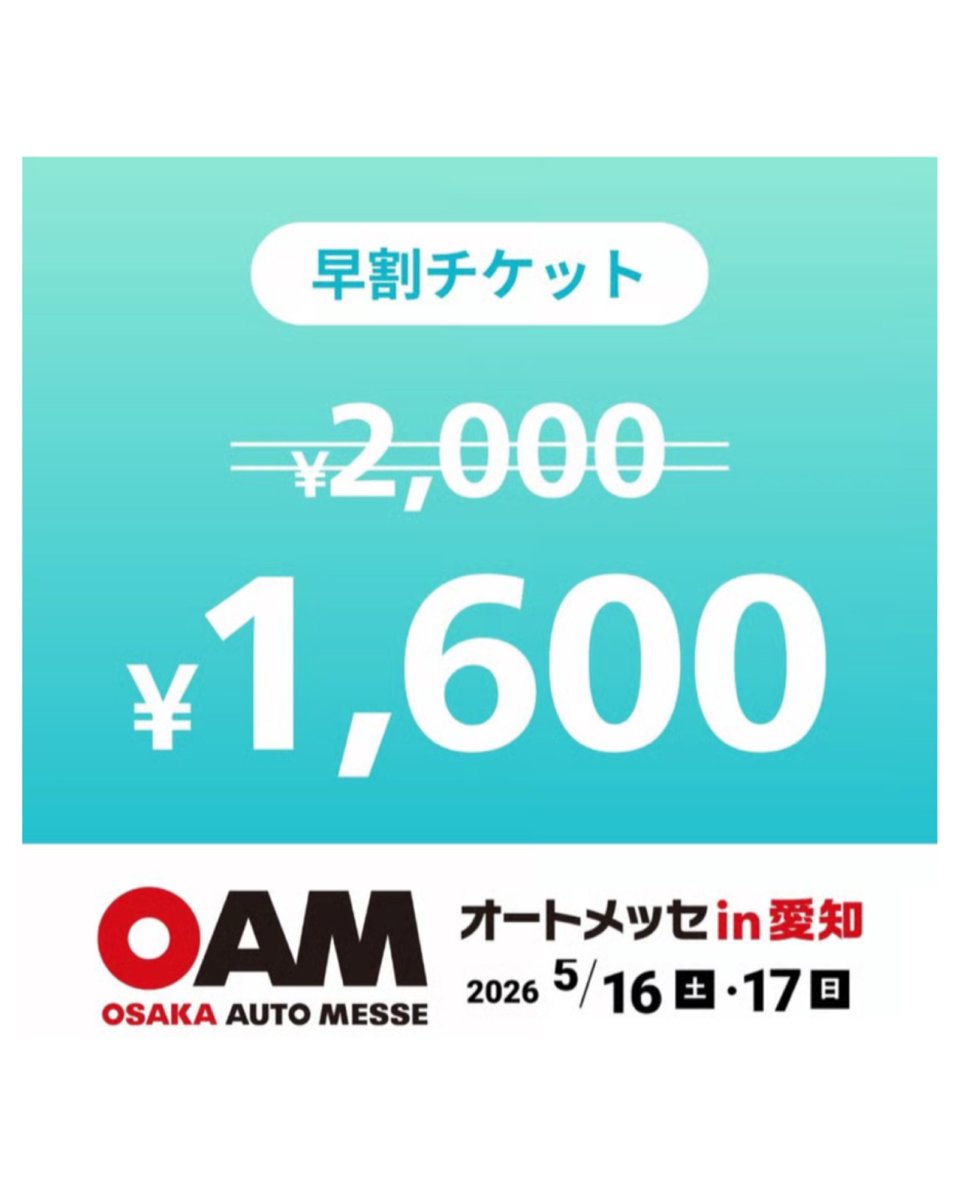 大阪オートメッセ【公式】🚙 tweet media