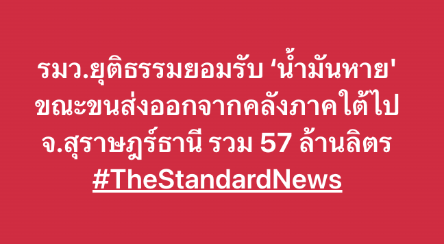 THE STANDARD tweet media