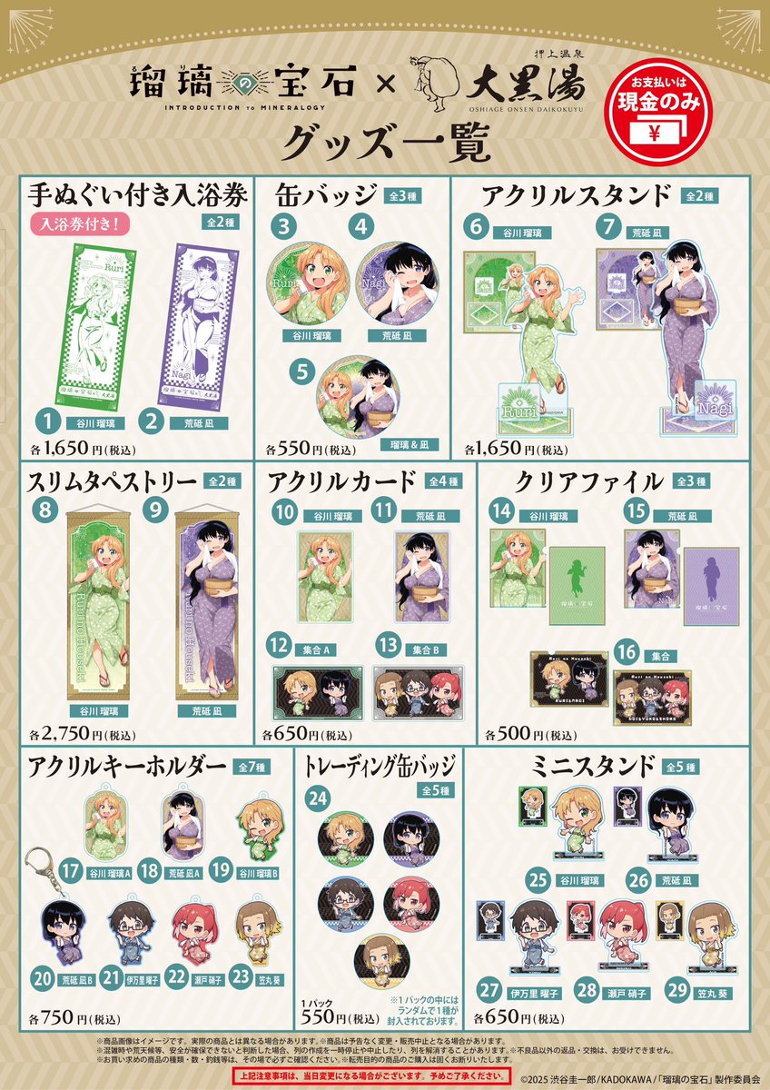 お知らせ】 大黒湯駐車場の特設ブースにて、 TVアニメ「瑠璃の宝石