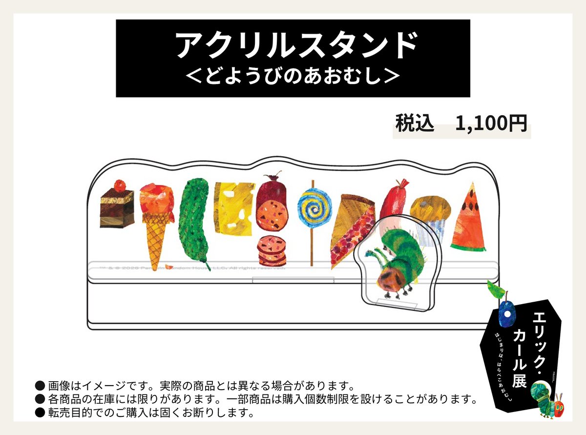 【公式】エリック・カール展　はじまりは、はらぺこあおむし tweet media