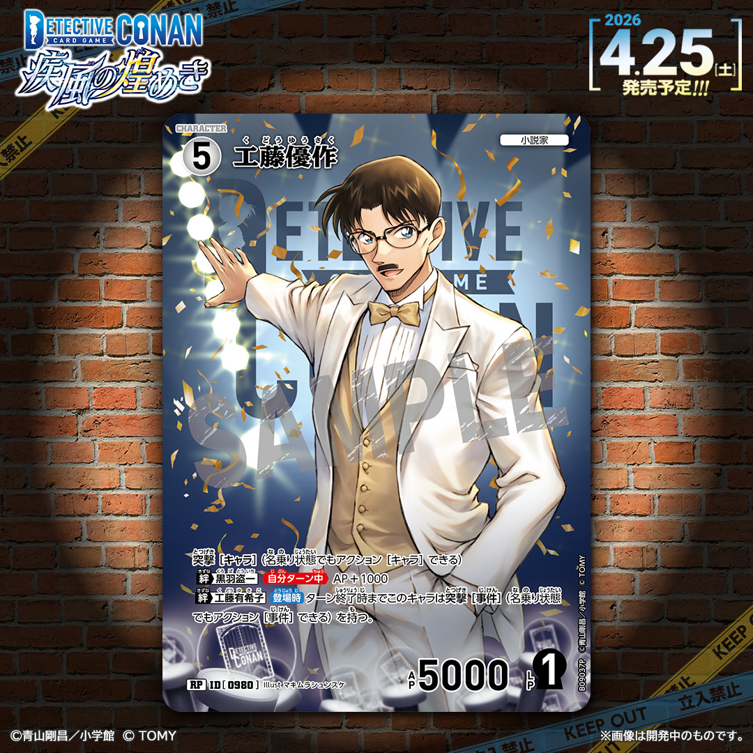 【公式】名探偵コナンカードゲーム tweet media