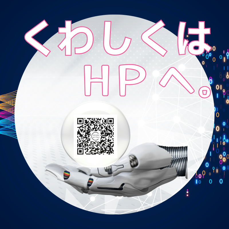 【中級向け】生成AI×ビジネスセミナー 第3弾を開催します！
4/22（水）17:30-19:30
参加費500円（Square事前決済のみ）。
備考欄に「困りごと（テーマ）＋職種」記入で内容に反映されます
📌 詳細はCOKOGA OFFICE公式HPへ

#古河 #茨城 #生成AI #業務改善 #起業
