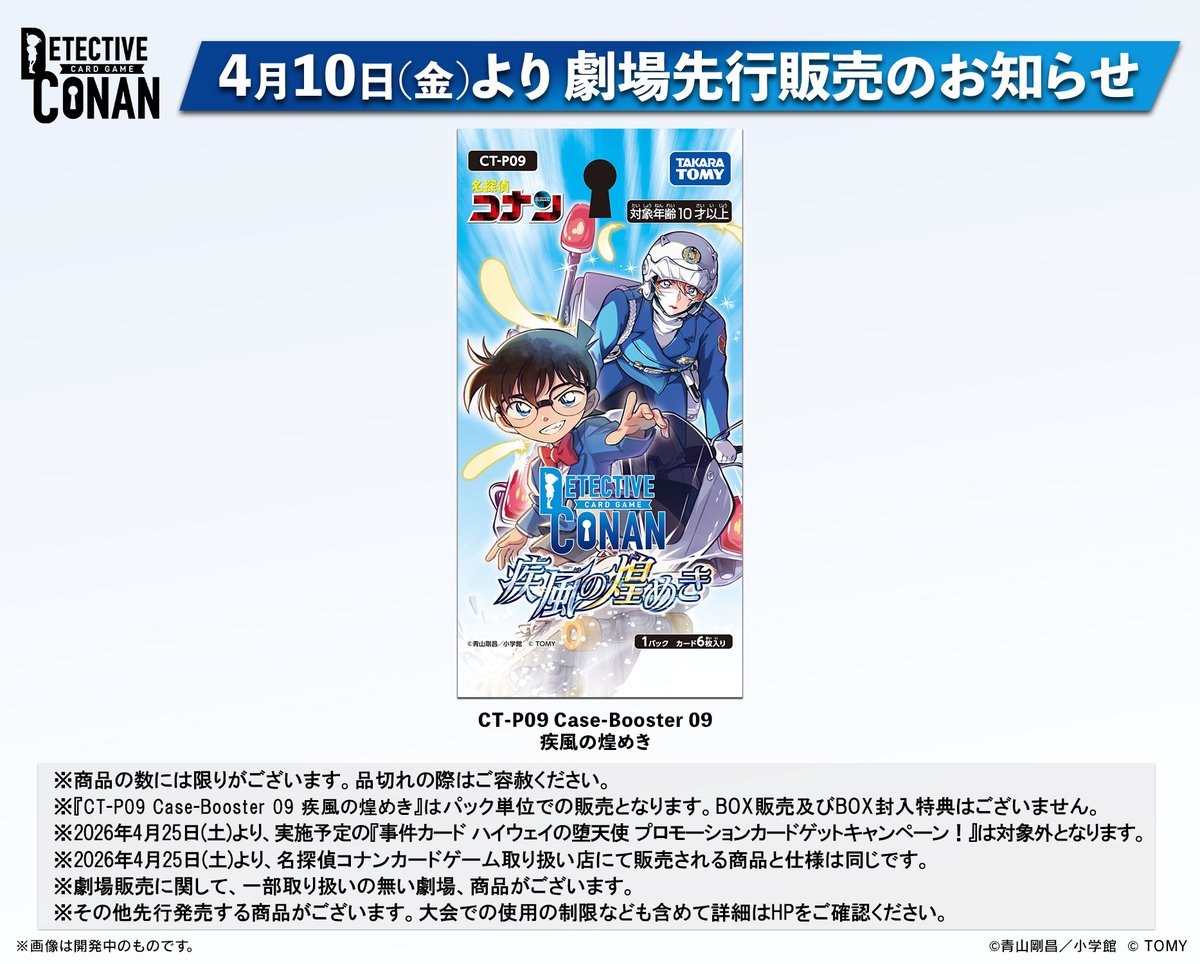 🔍劇場先行販売のお知らせ】 劇場版『名探偵コナン ハイウェイの堕天使