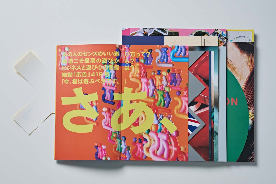 雑誌『広告』 (@kohkoku_jp) / Posts / X