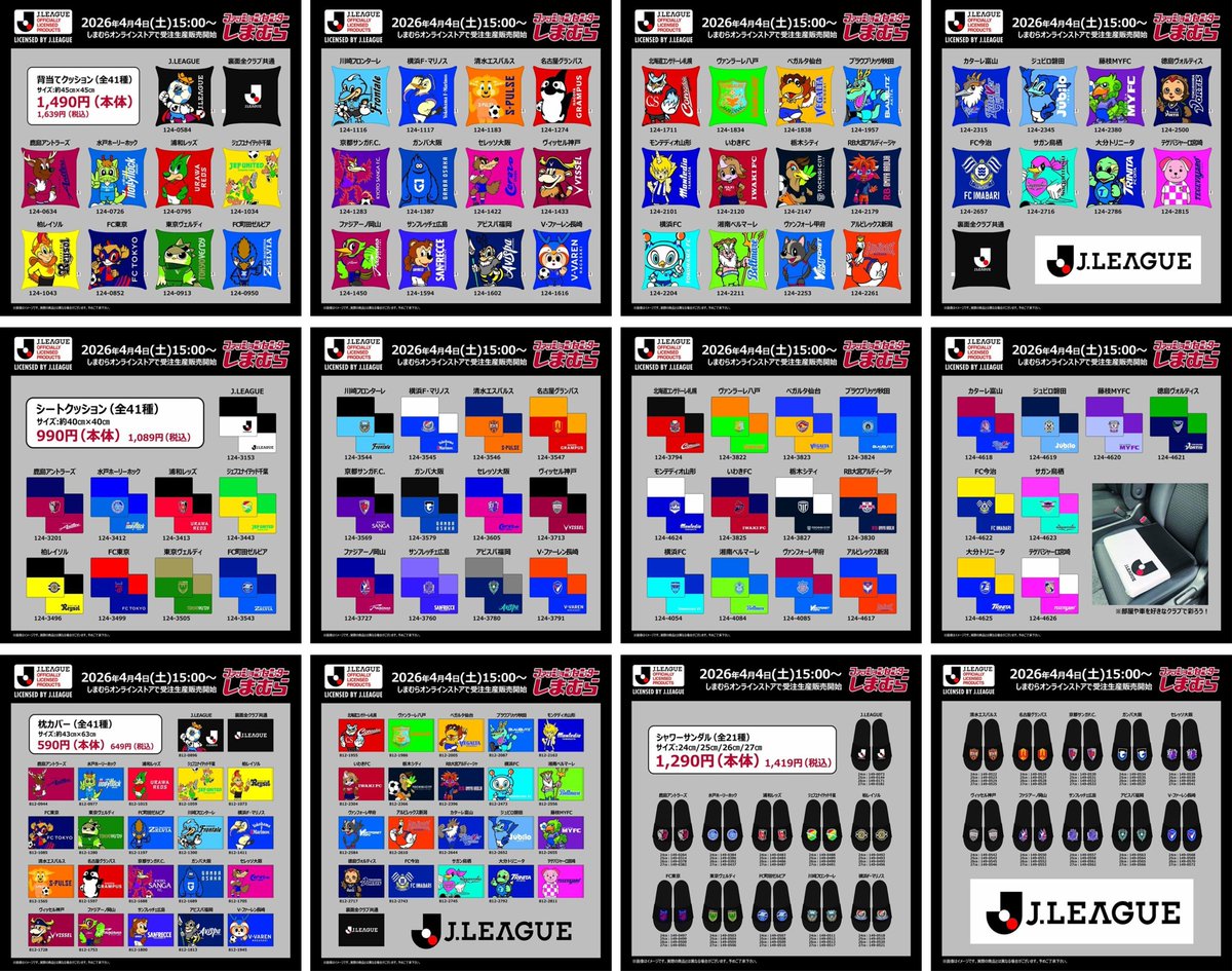 しまパト＠ファッションセンターしまむら tweet media