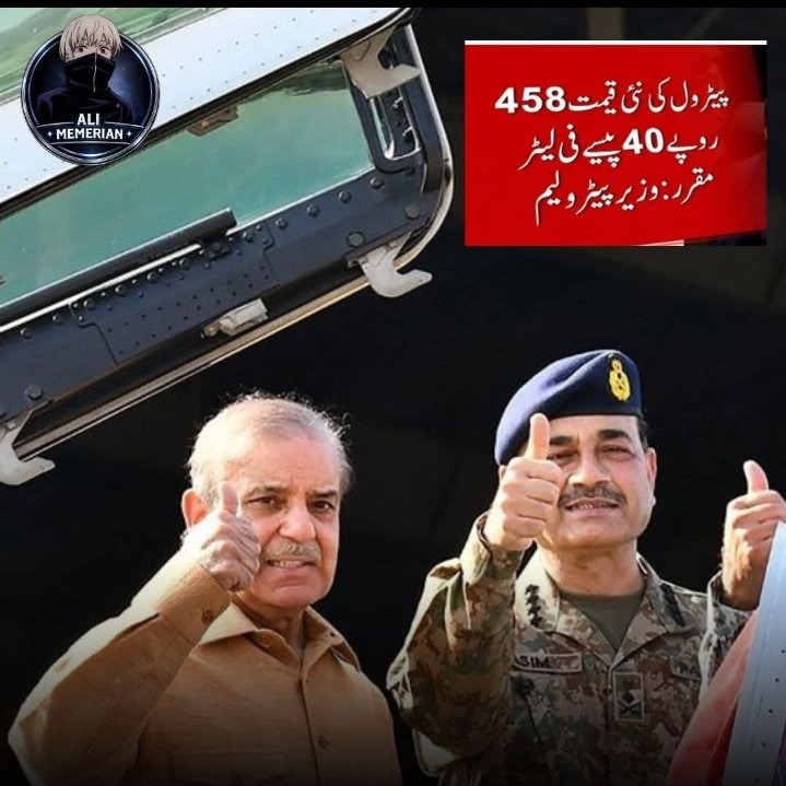 ہوتی نہیں جو قوم حق بات پر یکجا 
اس قوم کا حاکم ہی فقط انکی سزا ہے 

Rs 458
#PetrolHike 
#petrol