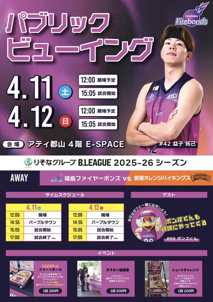 ◤ イベント情報 ◢ 🎪パブリックビューイング 🗓️4/11(土)12:00