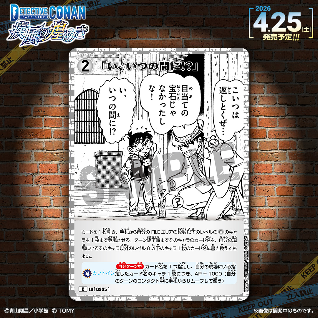 【公式】名探偵コナンカードゲーム tweet media
