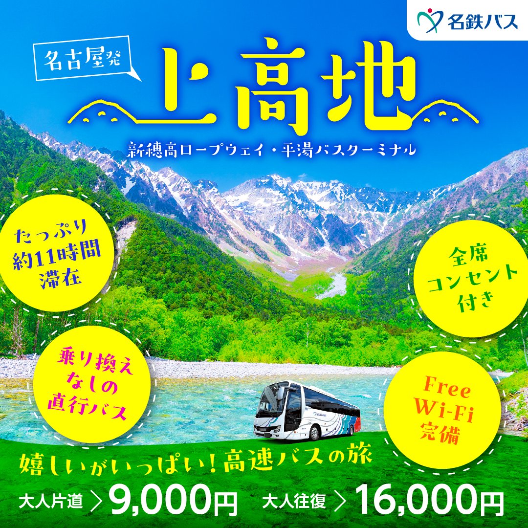 【公式】名鉄バス tweet media