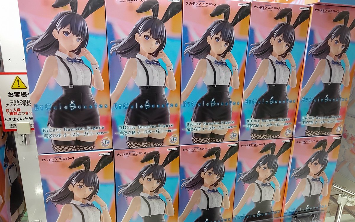 12個セット BiCute 宝多六花 グリッターグラマラス ボニー フリーレン ☆プライズ入荷情報☆ 『劇場版「#グリッドマン ユニバース」 BiCute