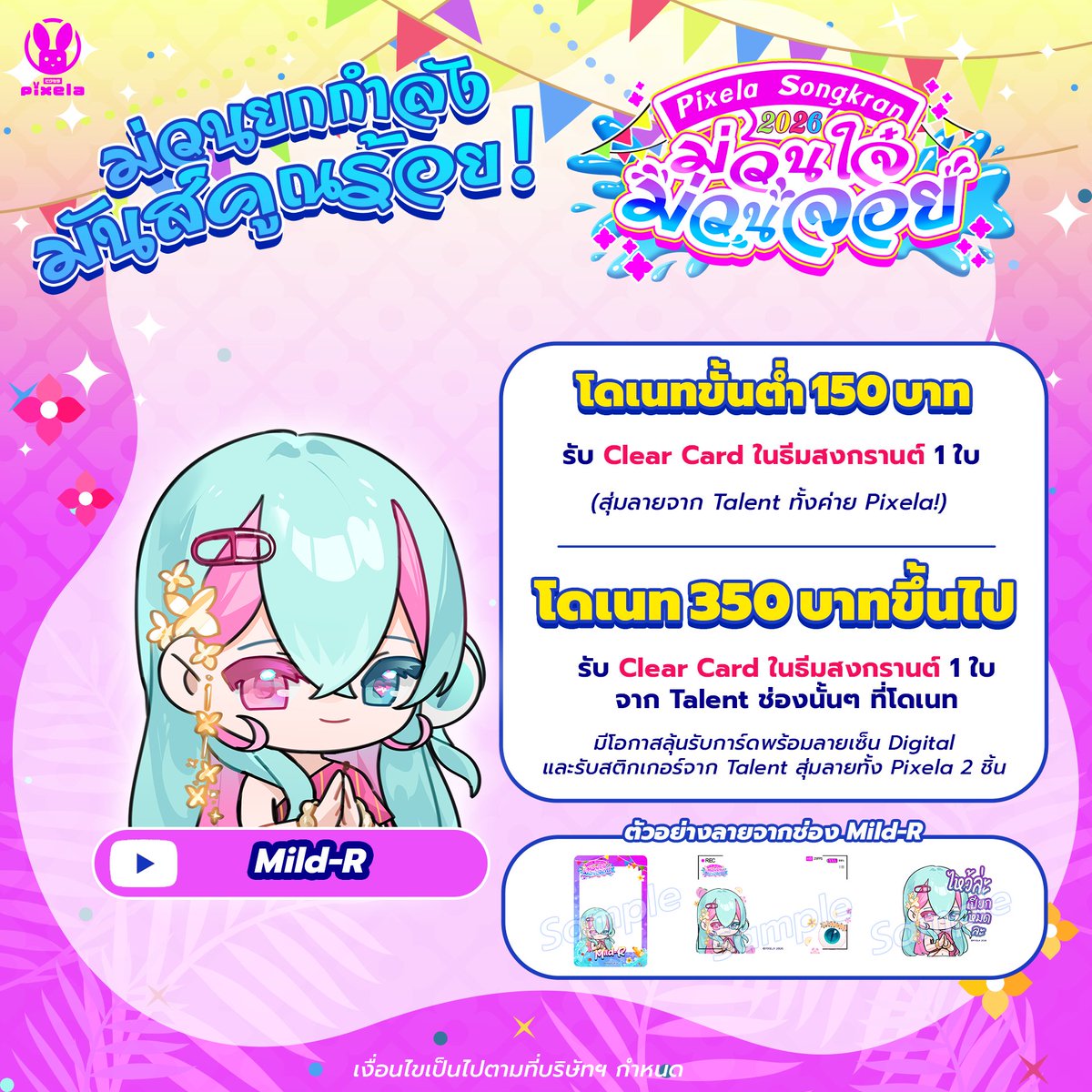 Mild-R Pixela-World-End tweet media